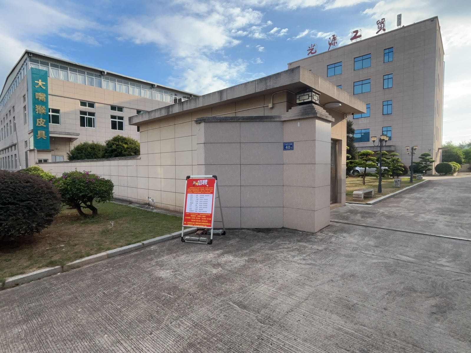 福建省龙岩市大嘴猴皮具有限公司