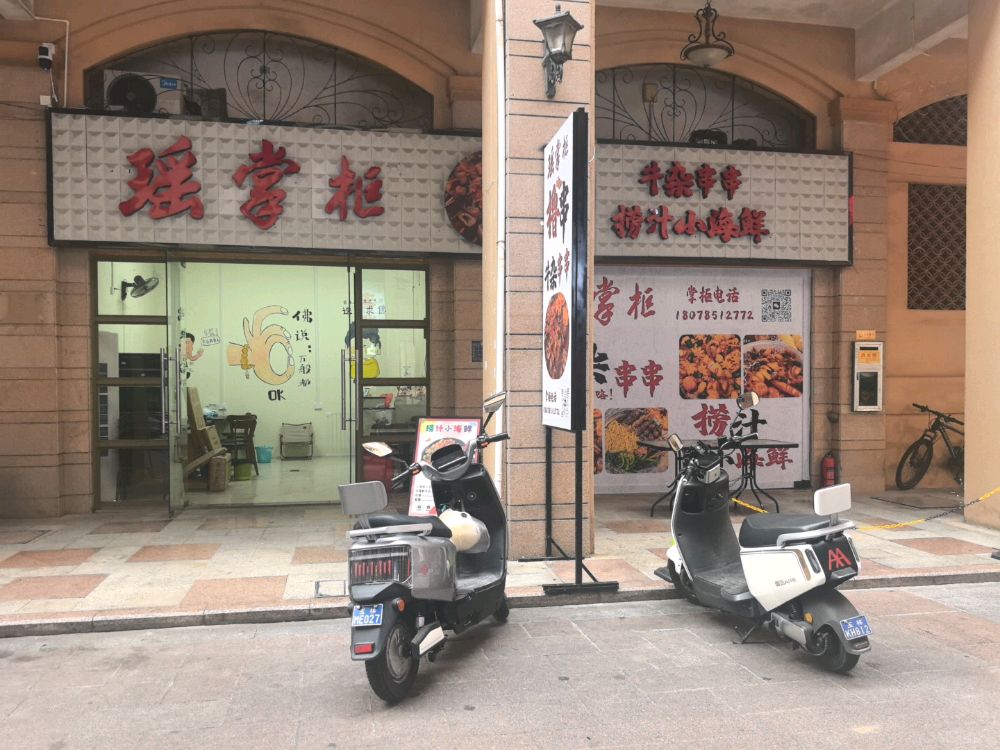 瑶掌柜牛杂串串捞汁小海鲜