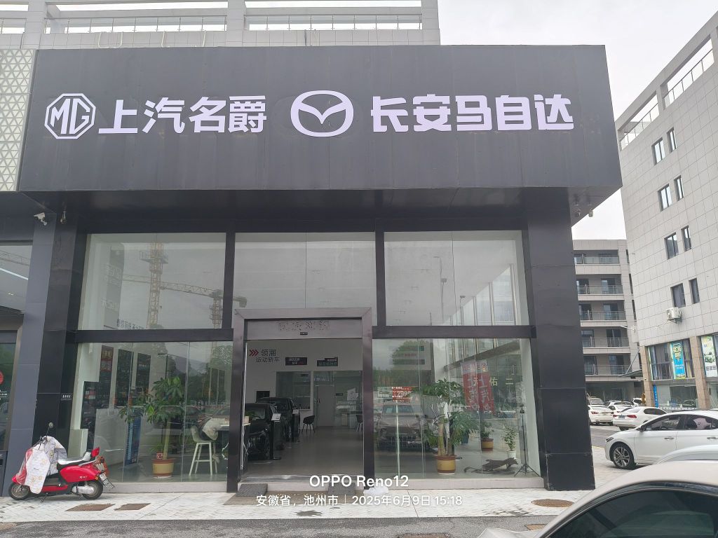 上汽名爵长安马自达