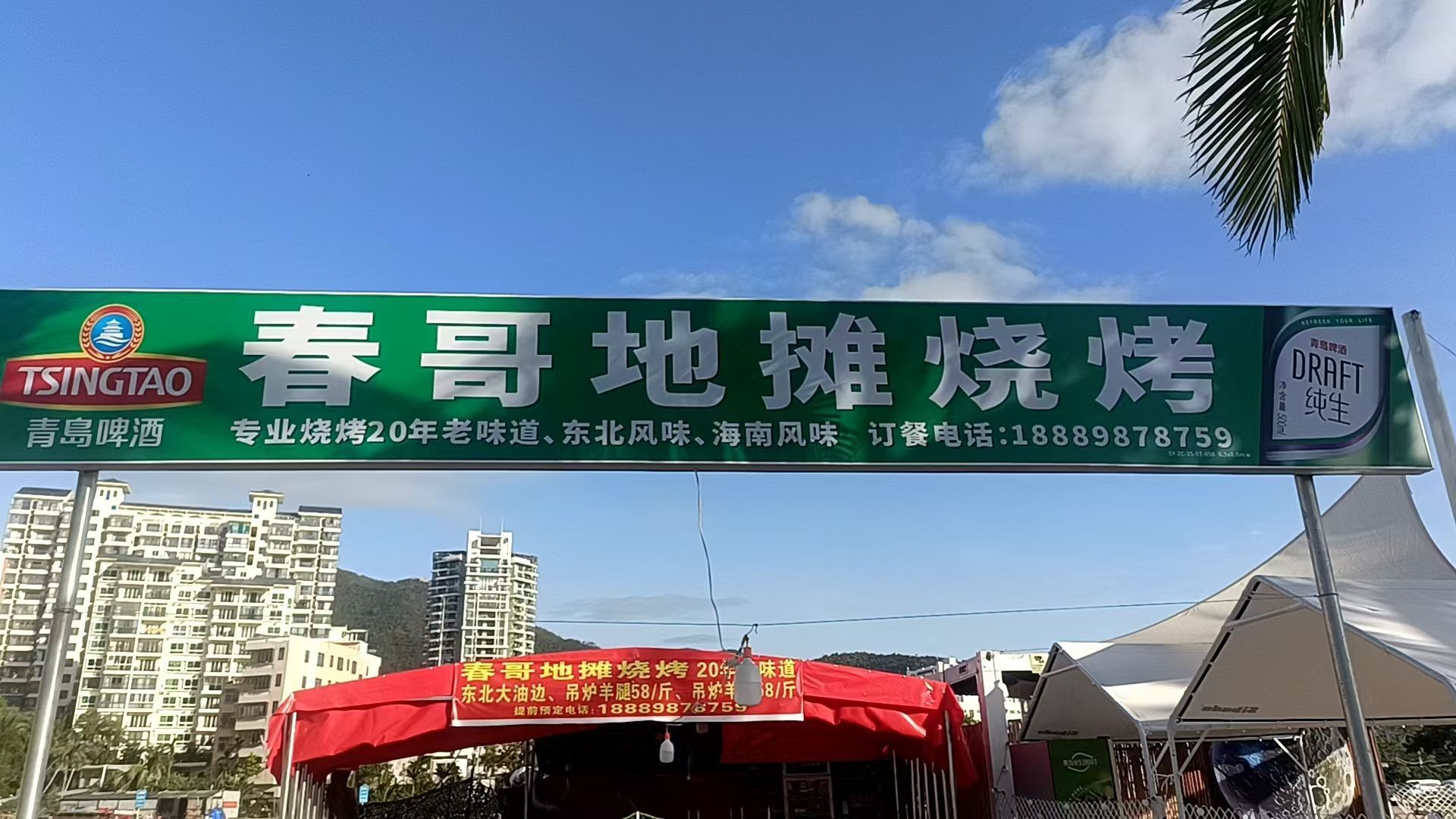 春哥地摊烧烤店