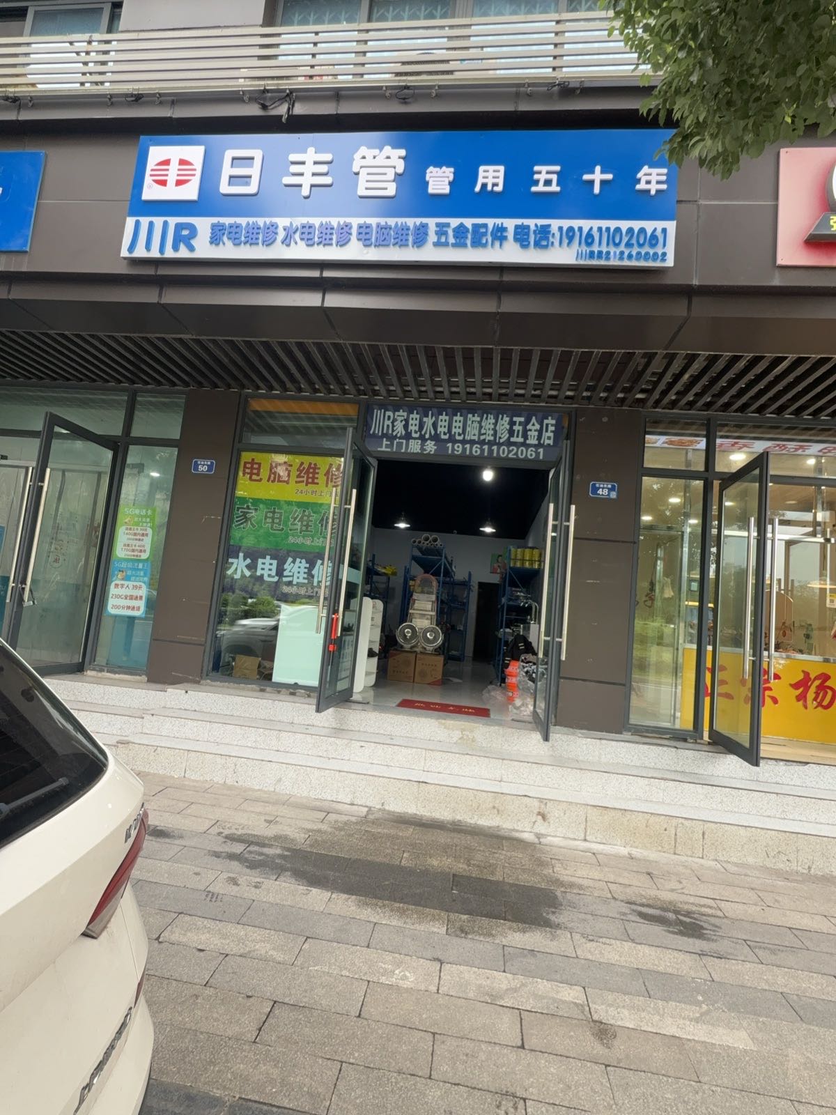谢林制冷设备维修·家电水电上门服务