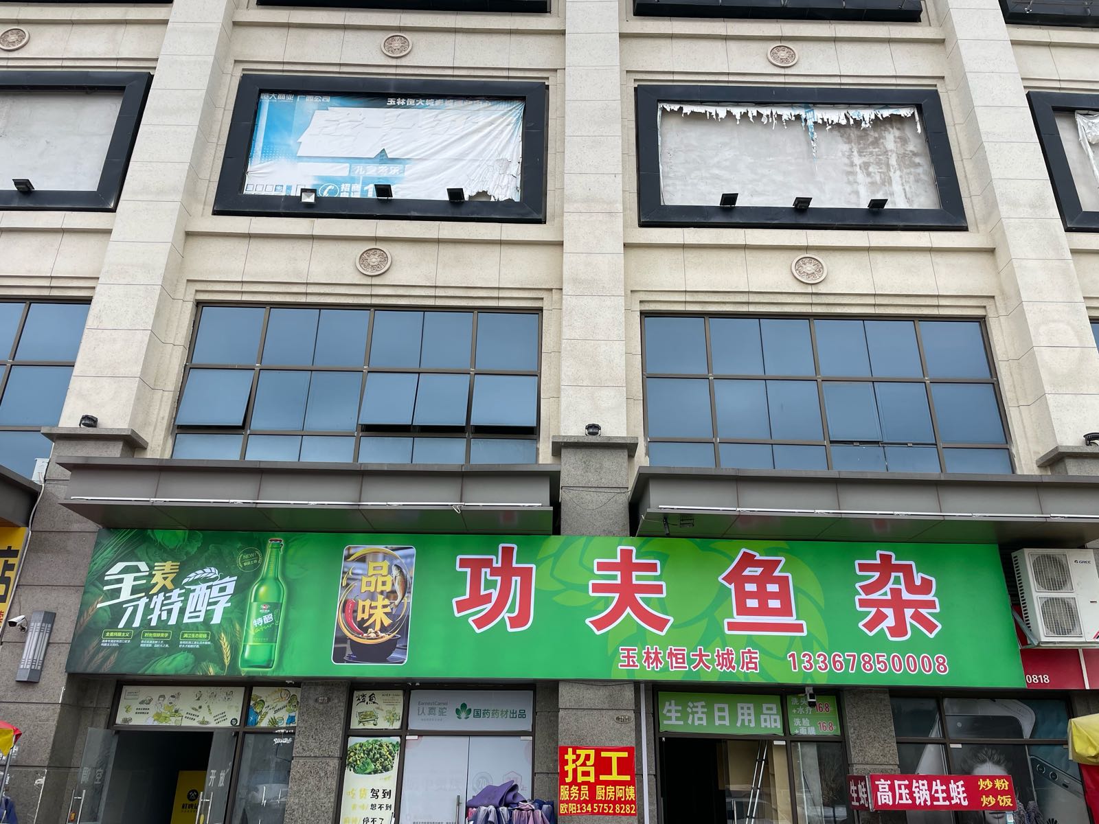 品味功夫鱼杂(恒大城店)