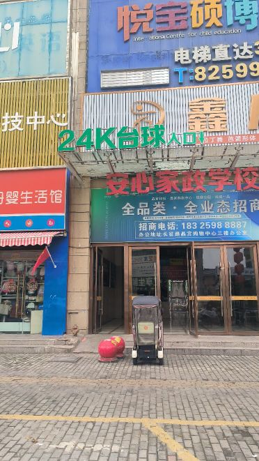 24K自助台球包间