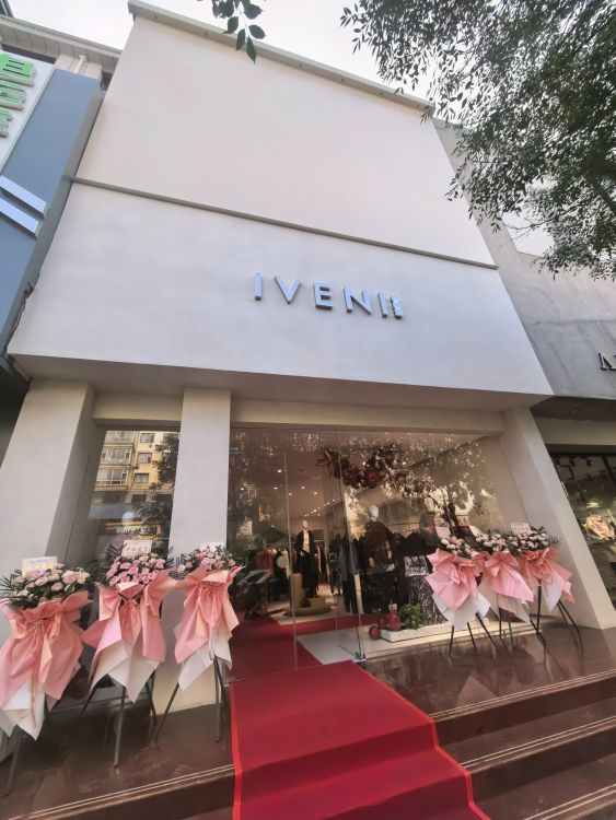 IVENI依维妮(怀贤西街店)