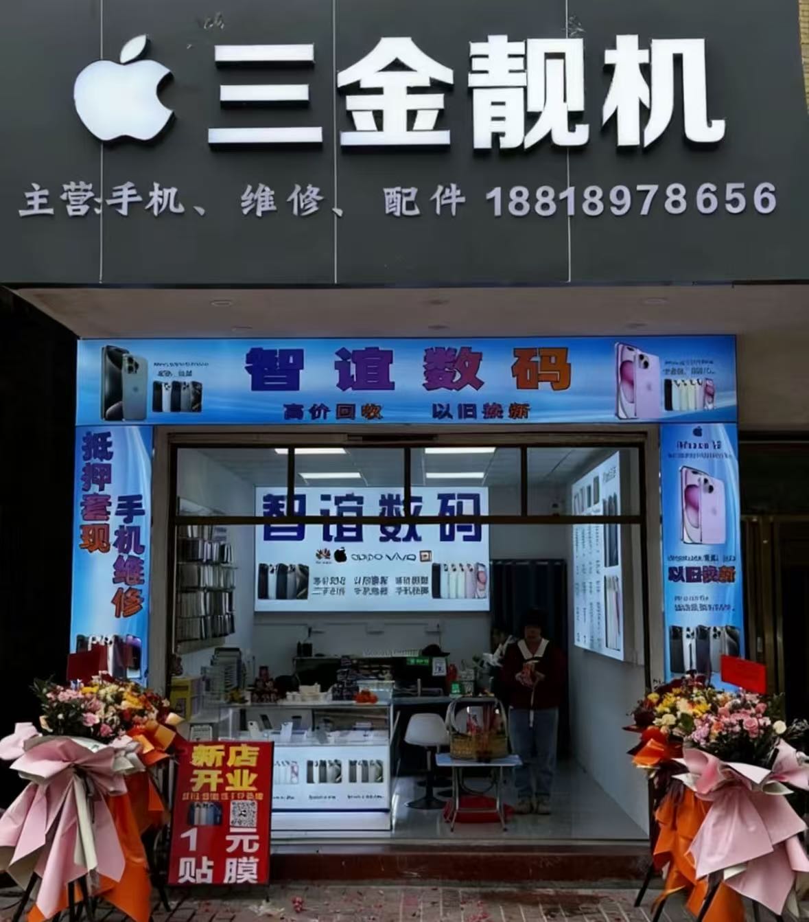 三金靓机