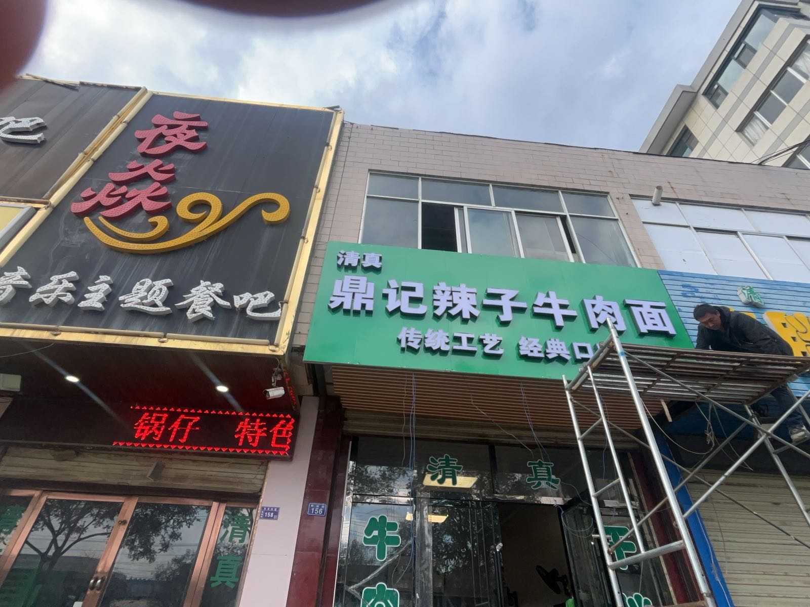 清真·鼎记辣子牛肉面(解放路店)