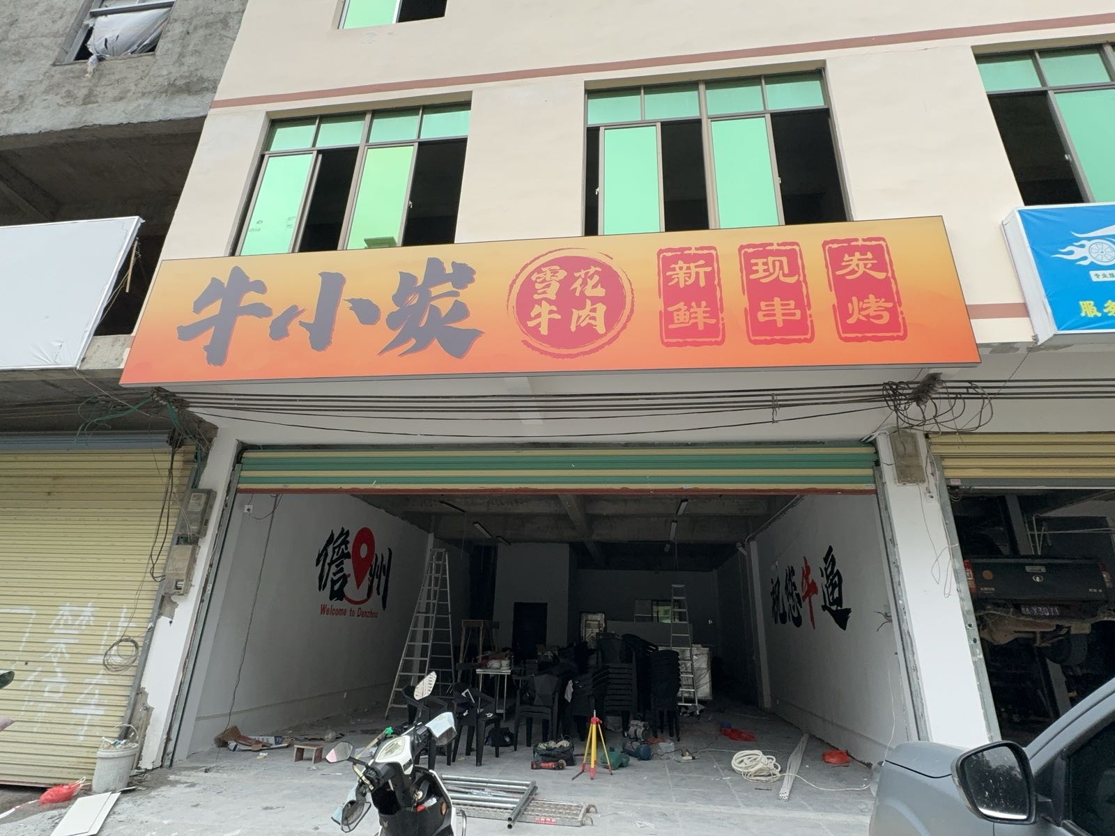 牛小炭鲜肉烧烤