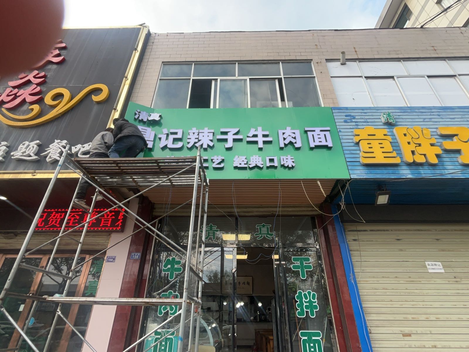 清真鼎记辣子牛肉面