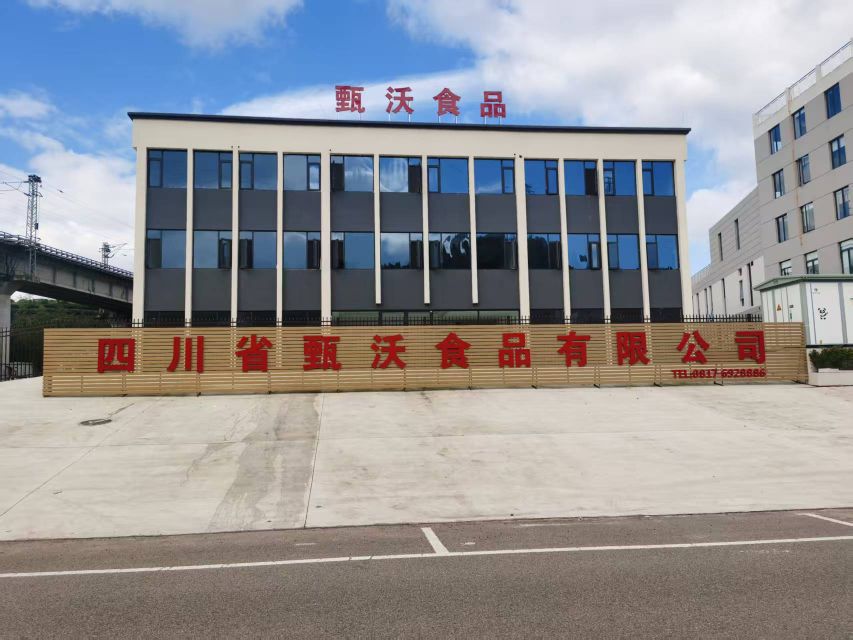 四川省甄沃食品有限公司