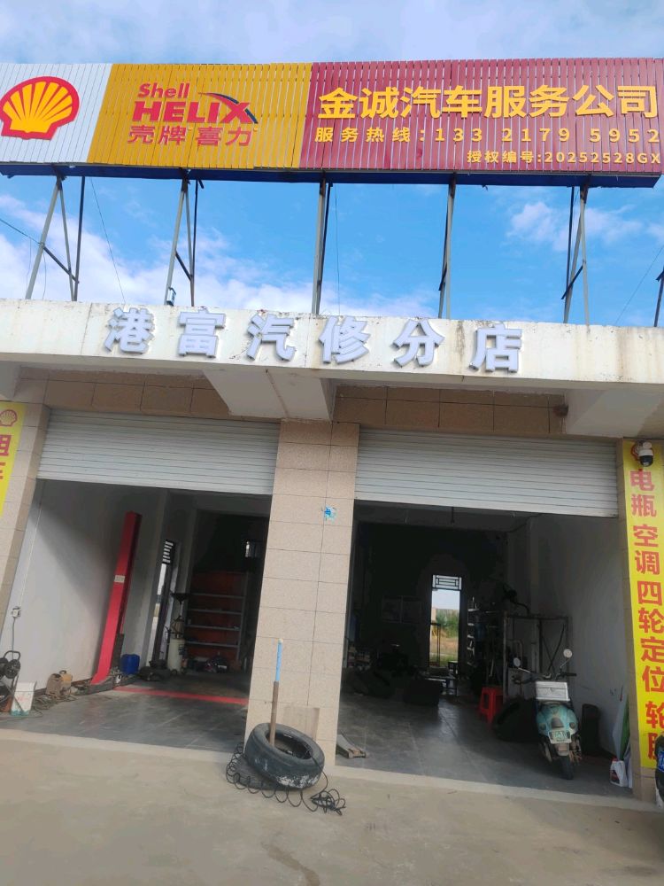 金诚汽车服务公司