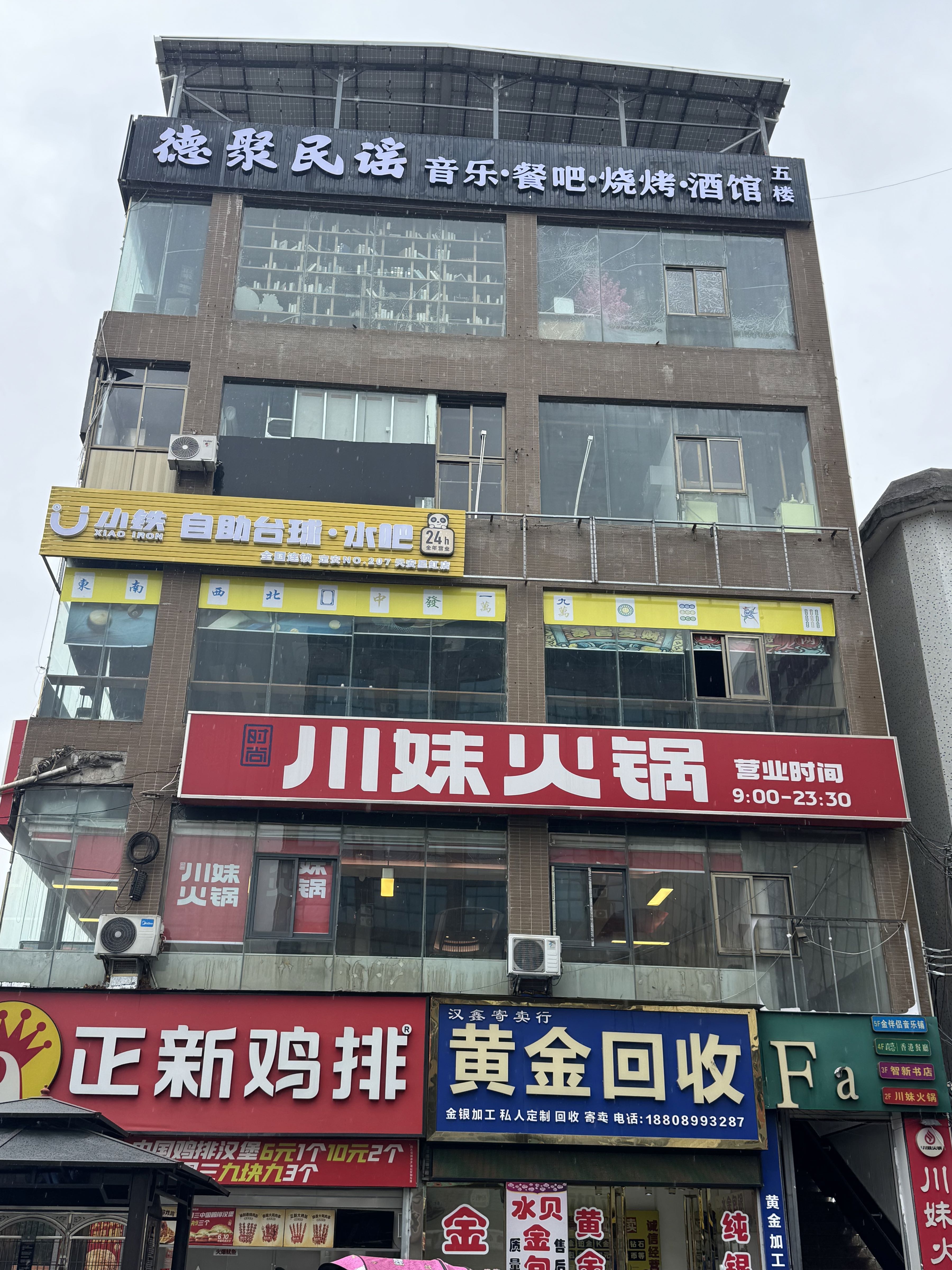 德聚民谣音乐餐吧·酒馆