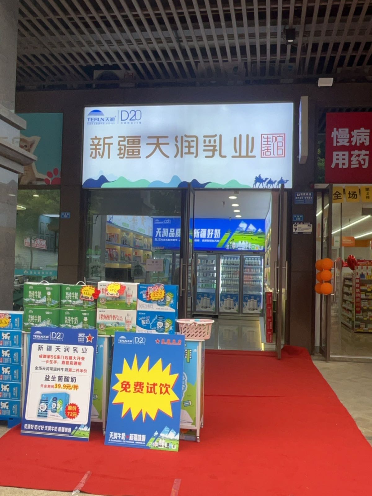 新疆天润乳业(金棕榈店)