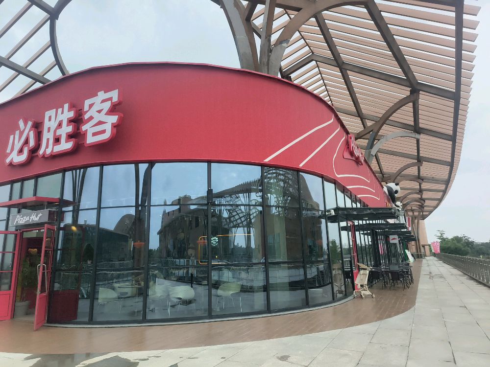 必胜客熊猫基地