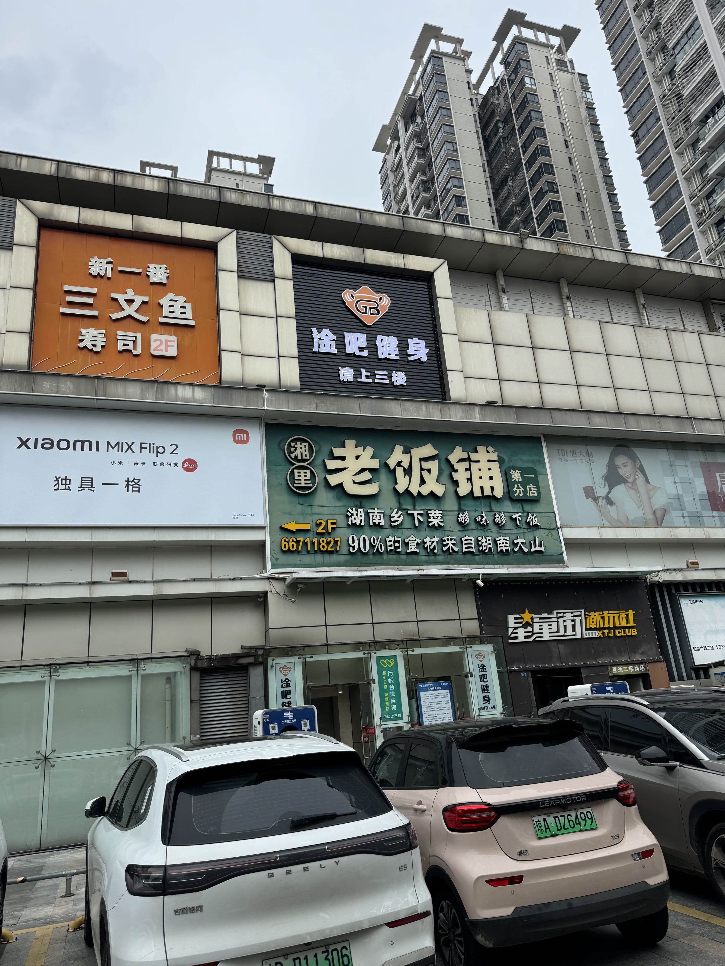 淦吧24小时健身房(龙昆南店)
