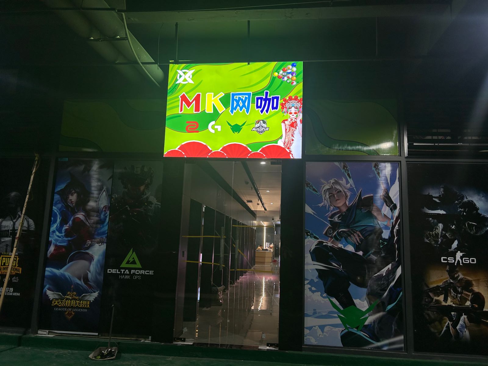 K系列·MK网咖(天远·蓝田店)