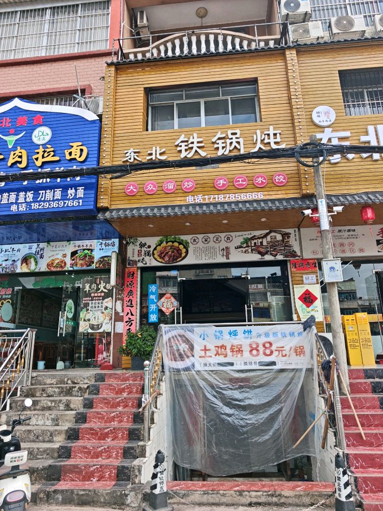 姐妹东北菜铁锅炖