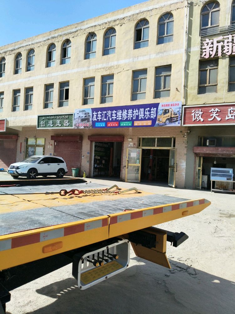 友车汇汽车维修养护俱乐部