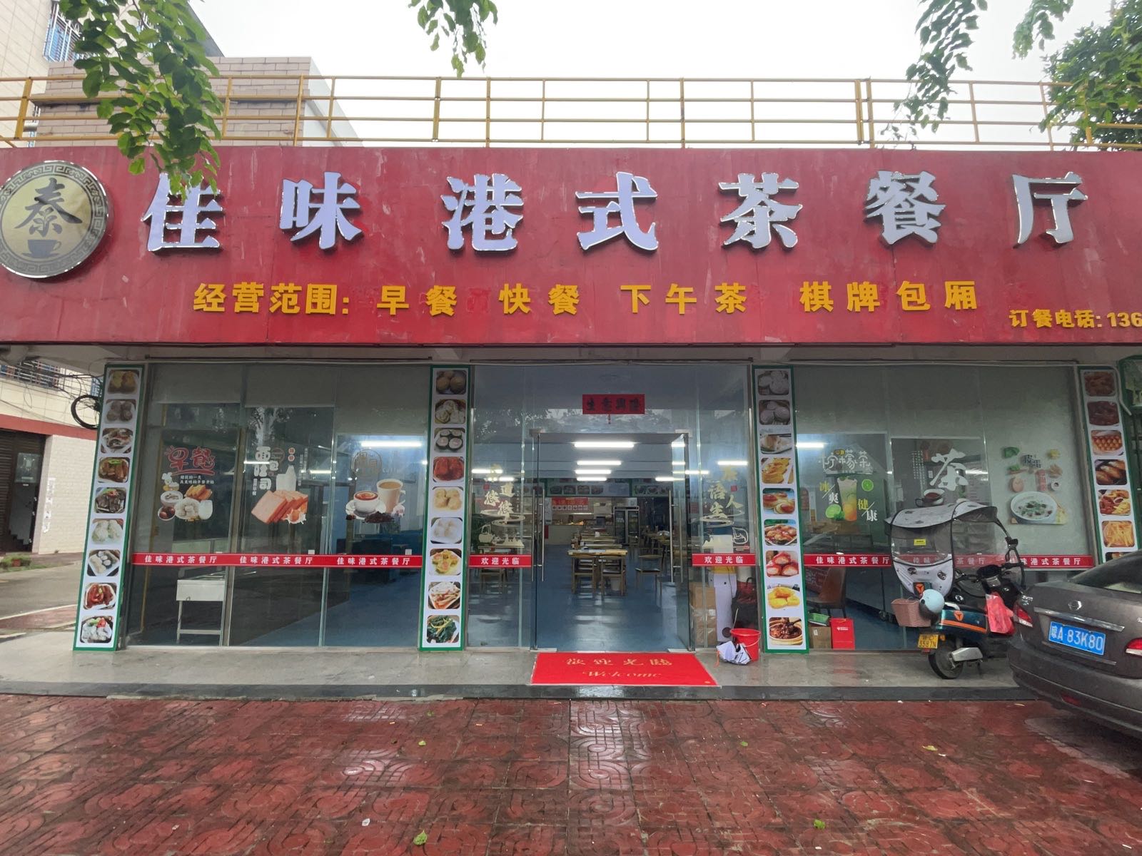 秦佳味港式茶餐厅