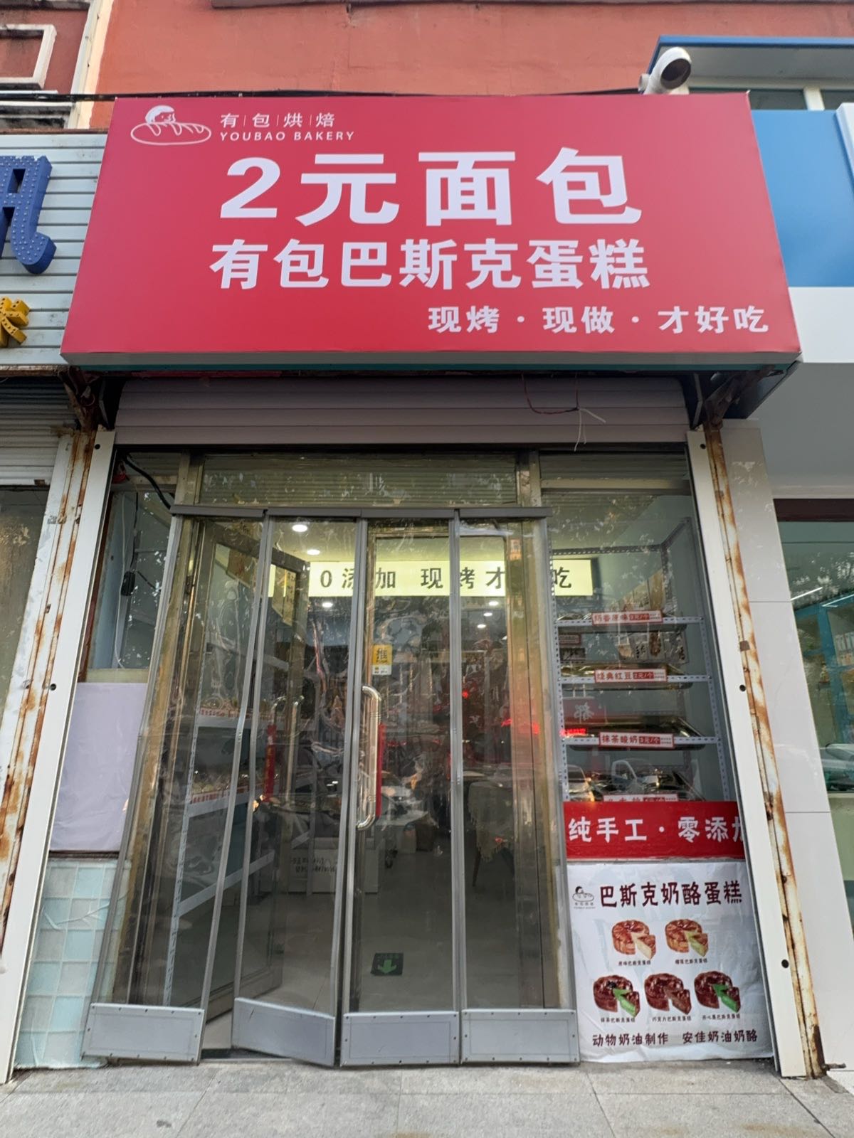 白城市有包两元面包店