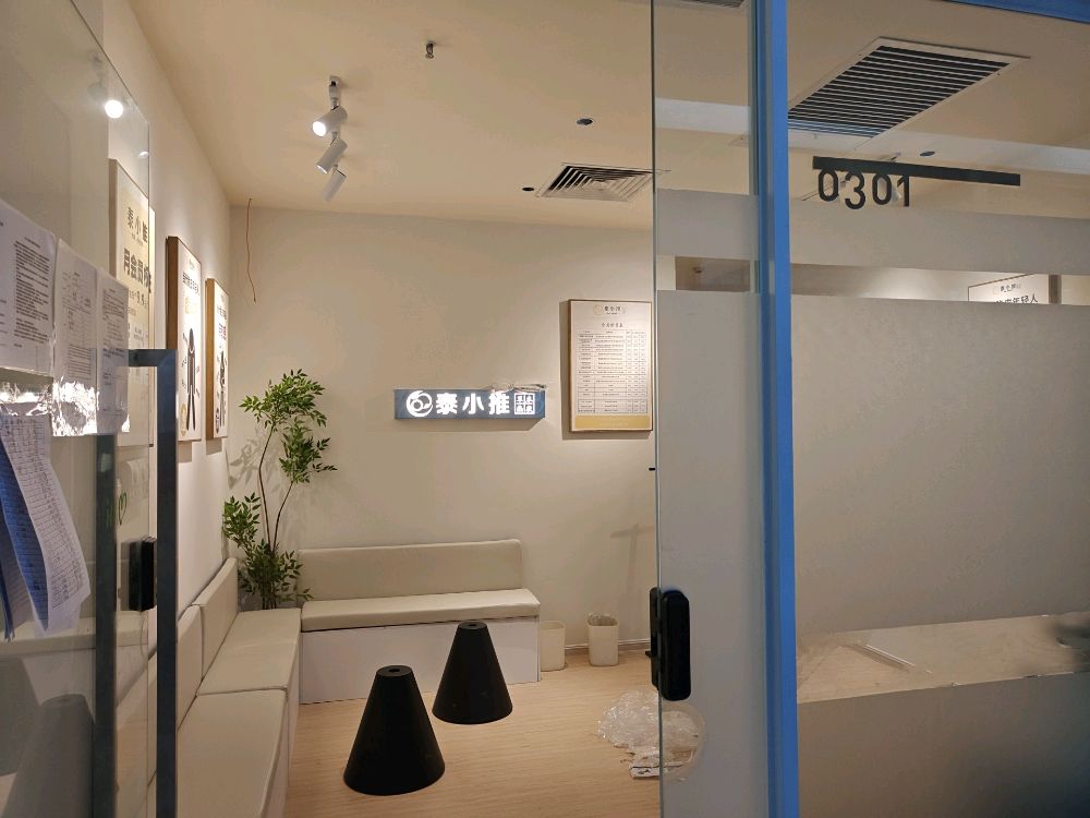 泰小推(德仲广场店)