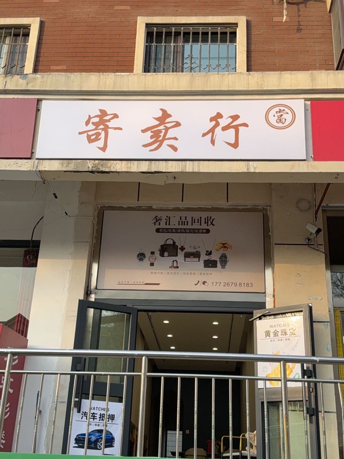 奢品汇黄金回收