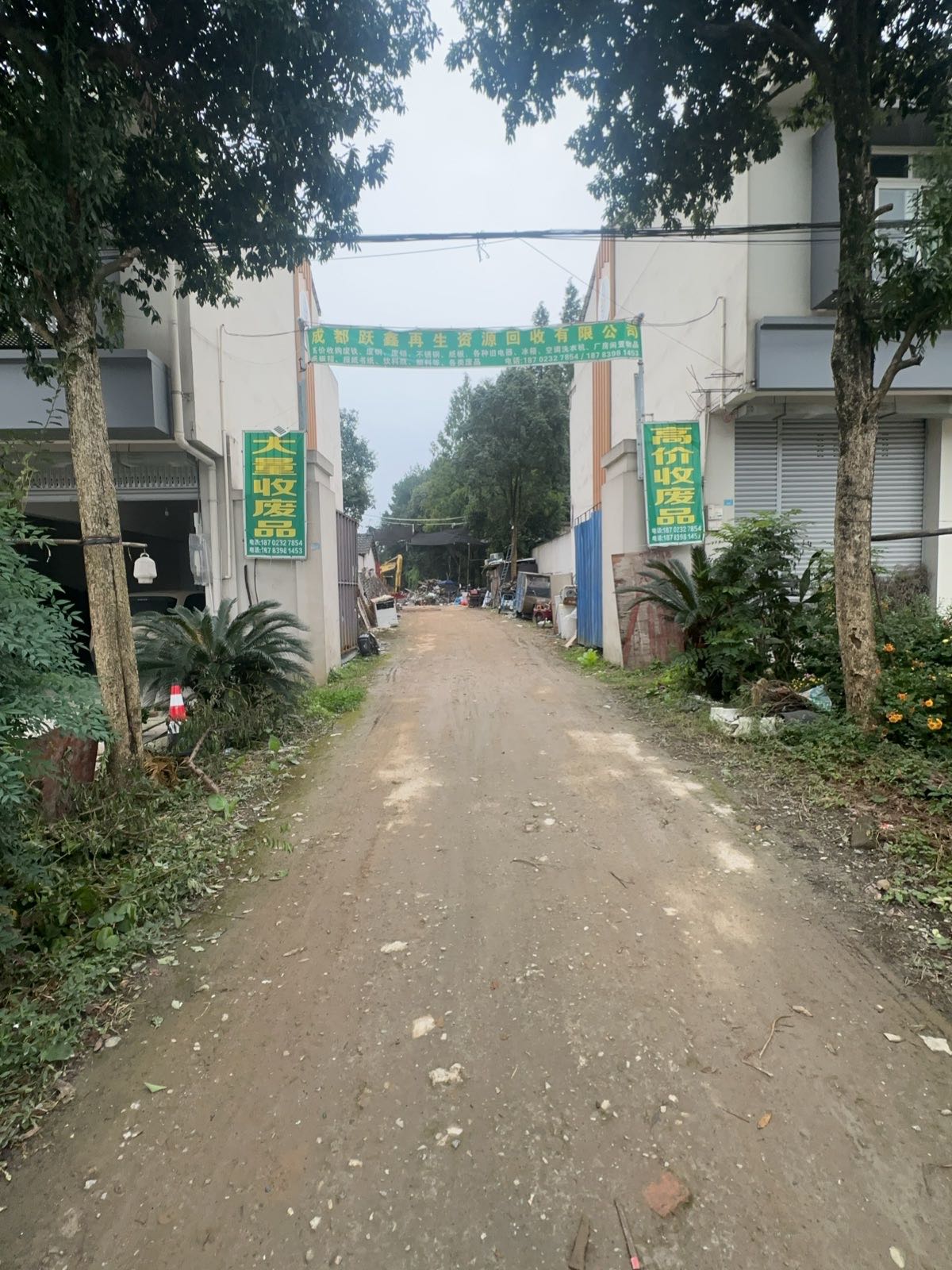 成都跃鑫再生资源回收有限公司