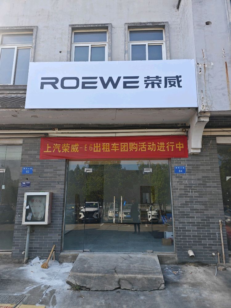 ROEWE荣威