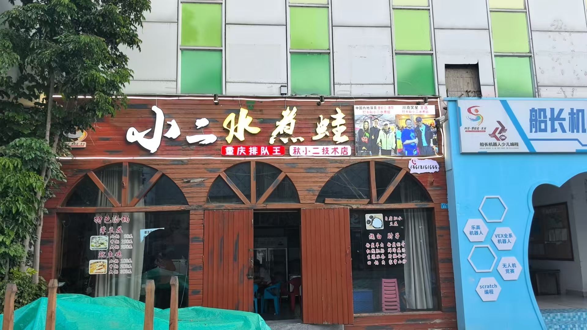 小二水煮蛙