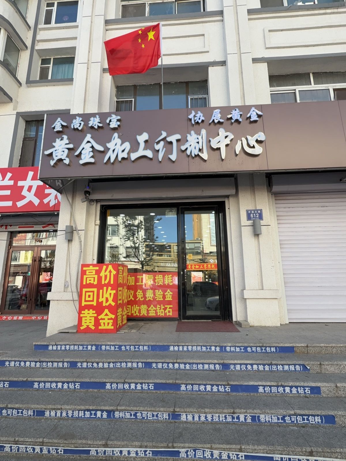 协展黄金·金尚珠宝黄金加工定制
