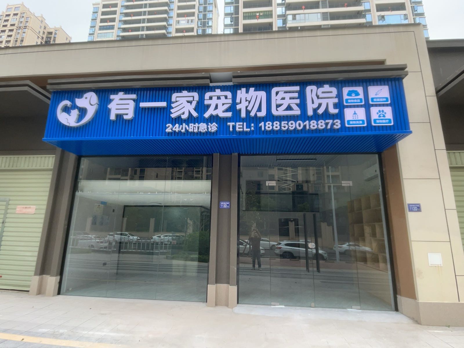 有一家宠物医院