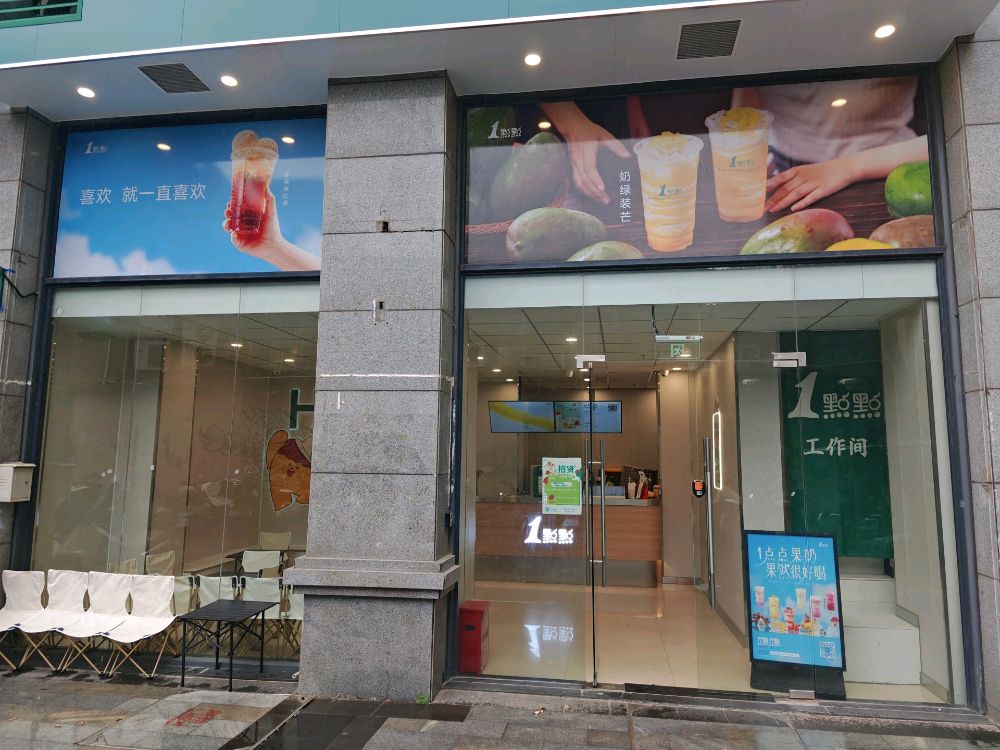 1点点(诚杰壹中心店)