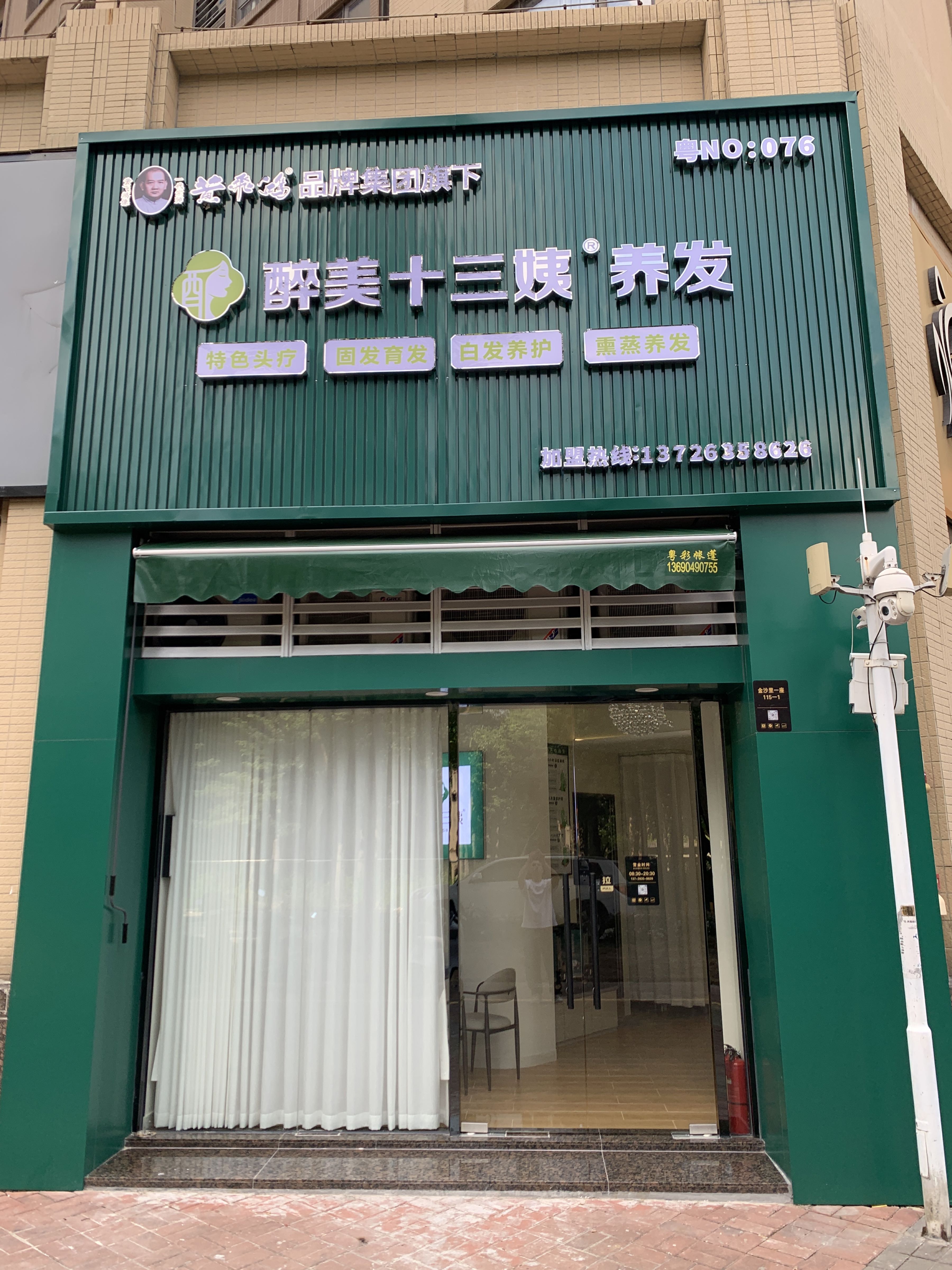 广东省佛山市南海区里水镇紫金路1号115醉美十三姨
