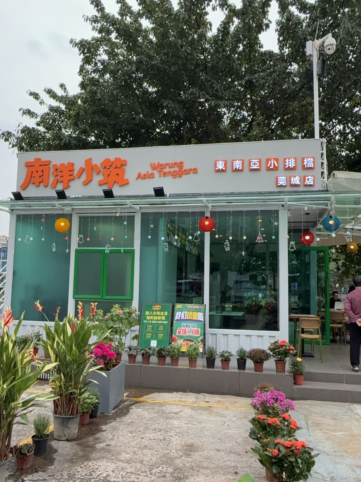 南洋小筑·东南亚小排档(莞城店)