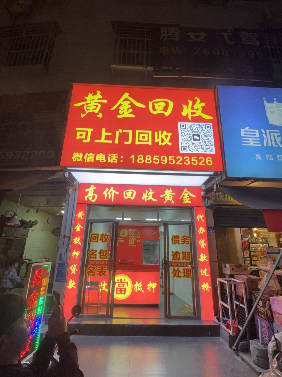 黄金回收