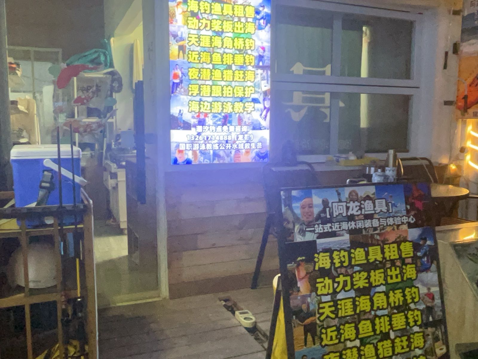 阿龙桨板海钓渔具店