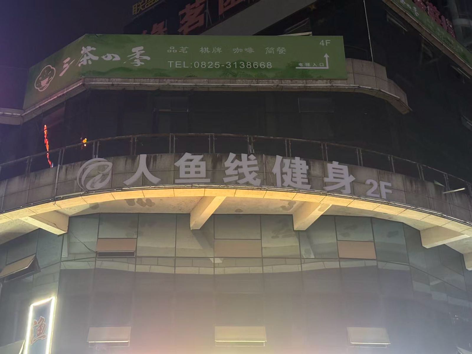 人鱼线健身(潜水湾店)