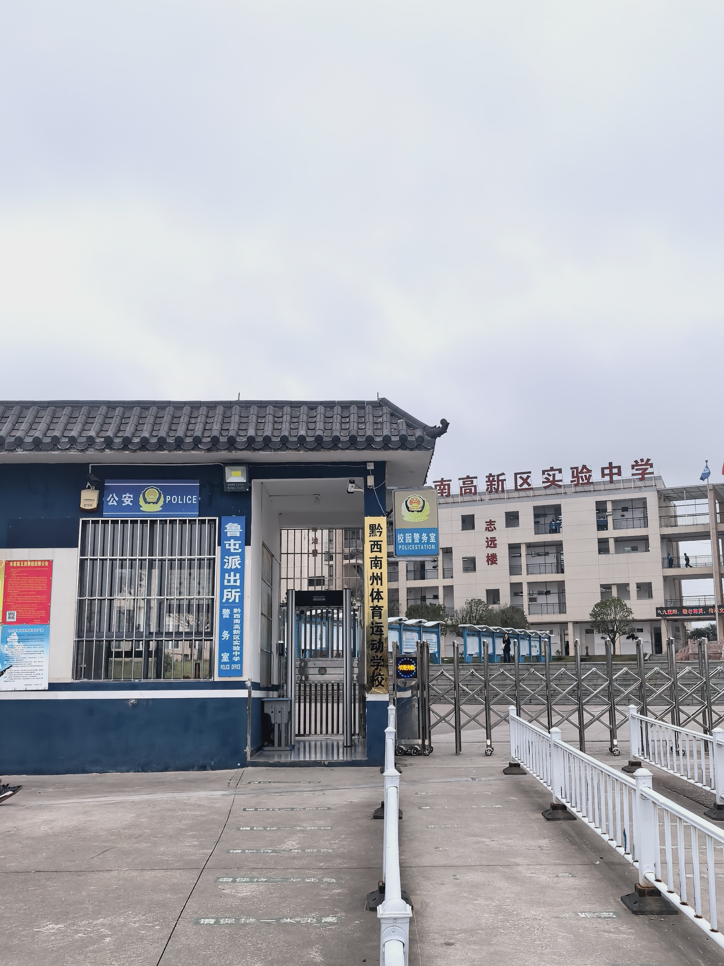 黔西南州体育运动学校