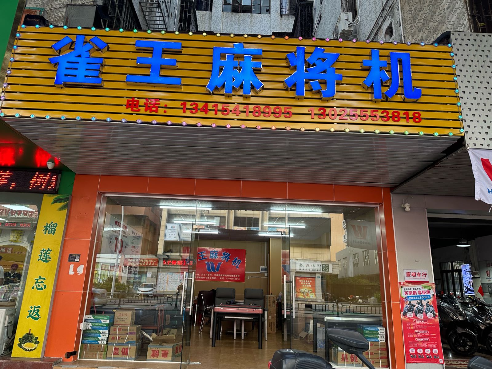 雀王麻将机(岐关西路店)