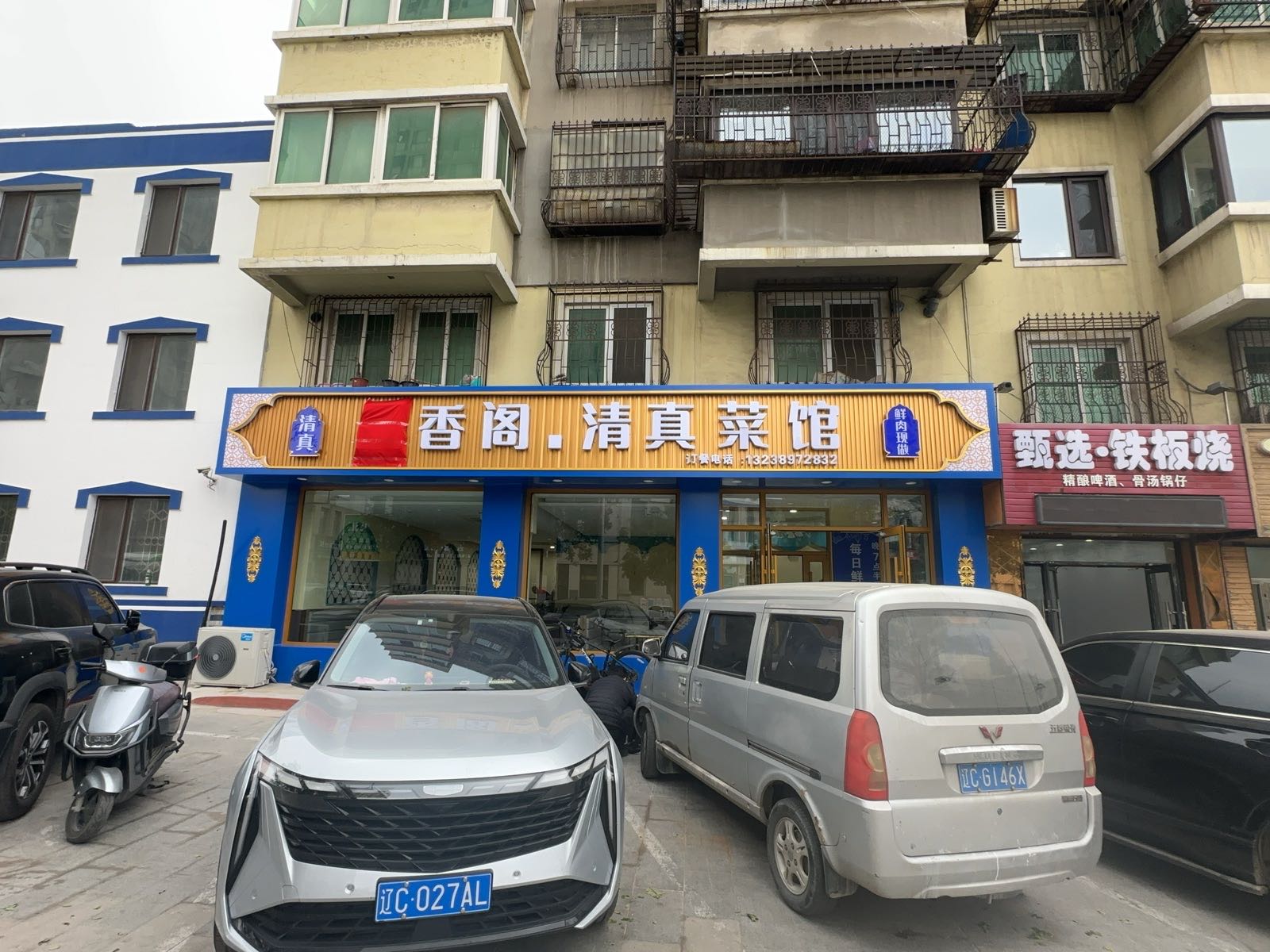 品香阁清真菜馆