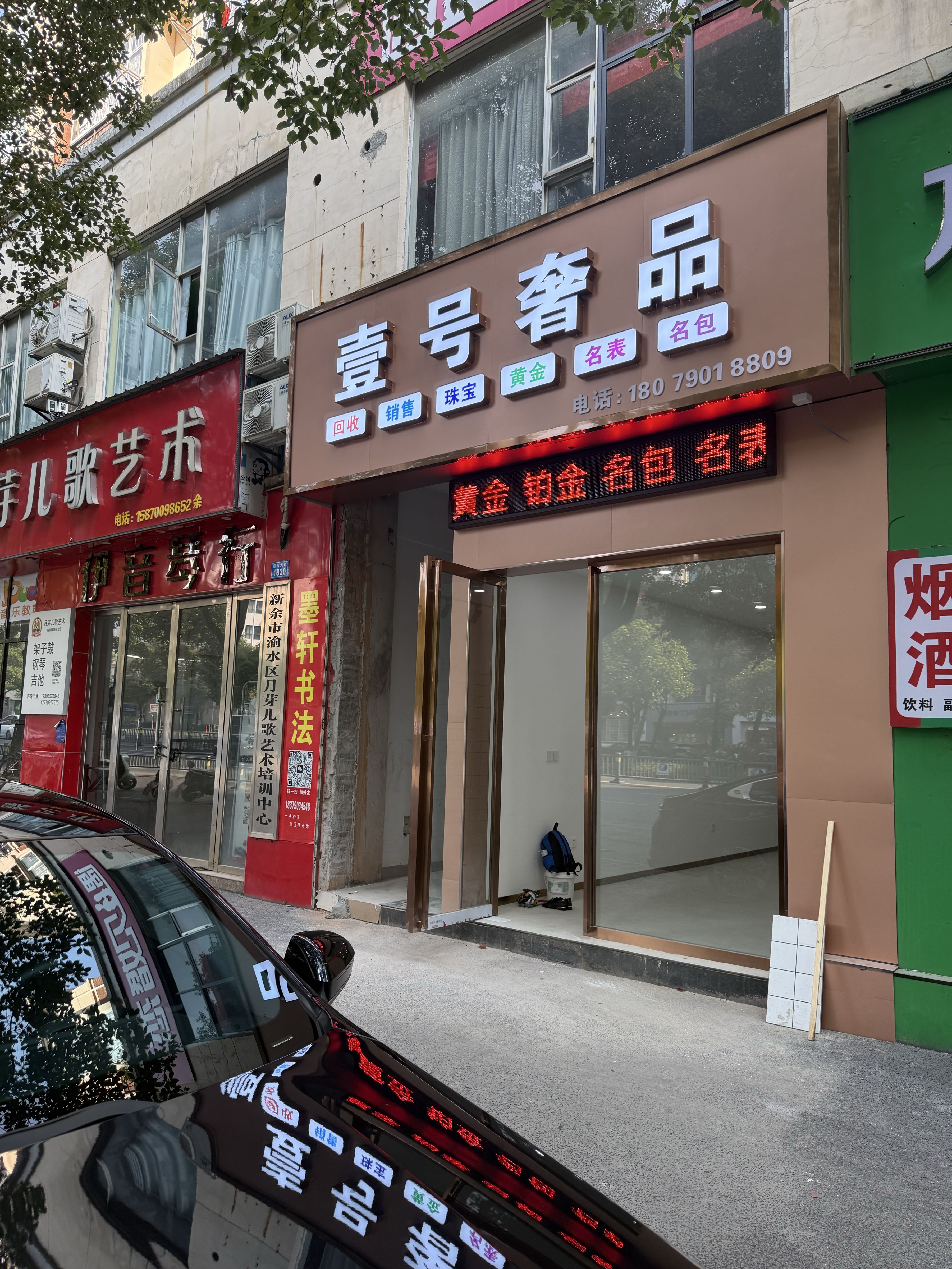 壹号奢品黄金回收