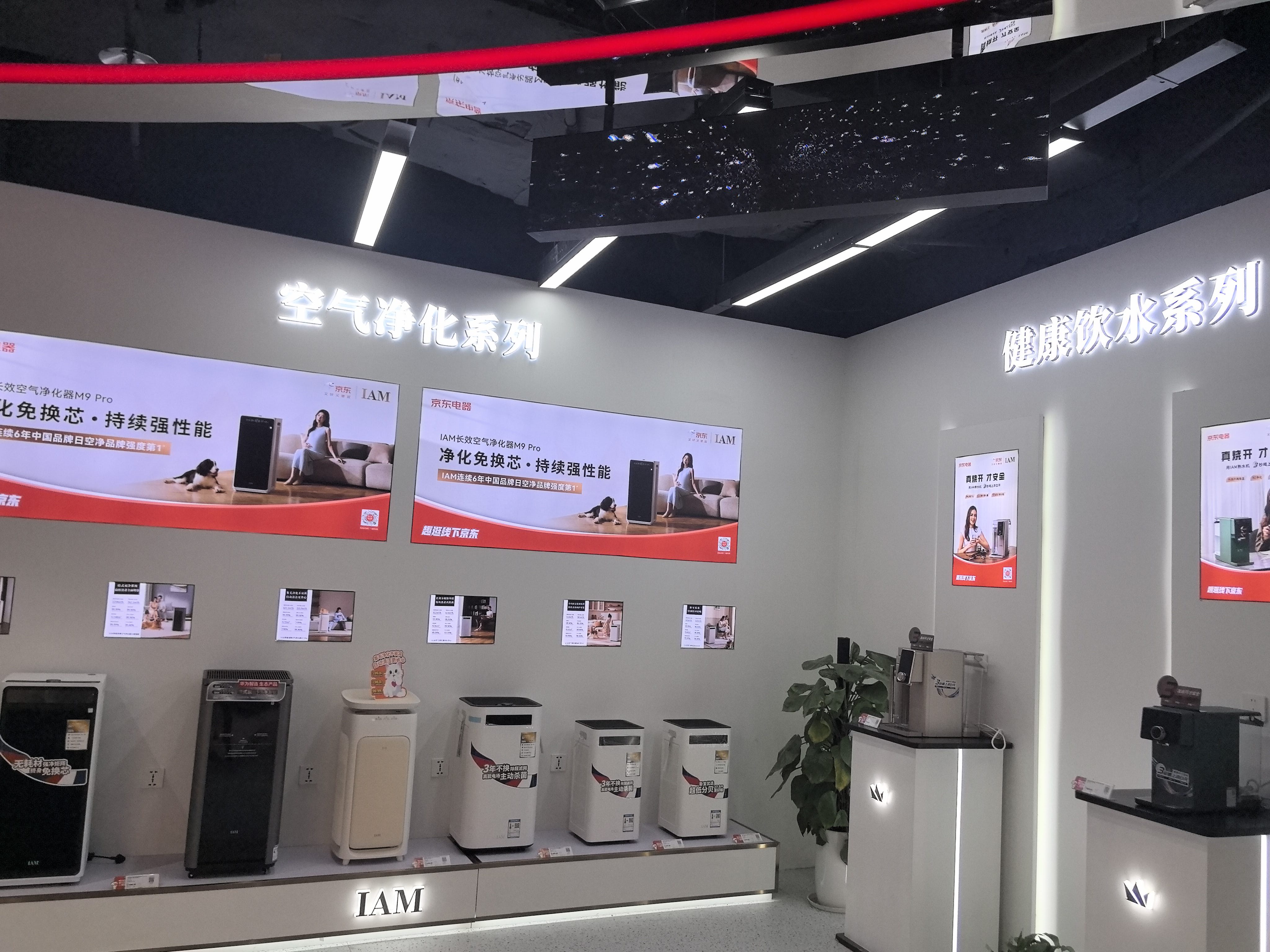 IAM智慧家电授权体验店(芜湖京东城市旗舰店)