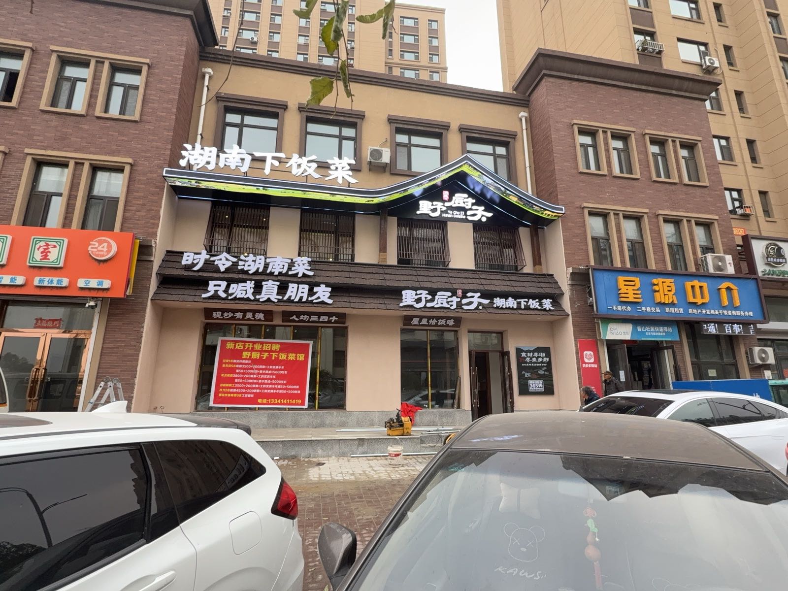 野厨子湖南下饭菜
