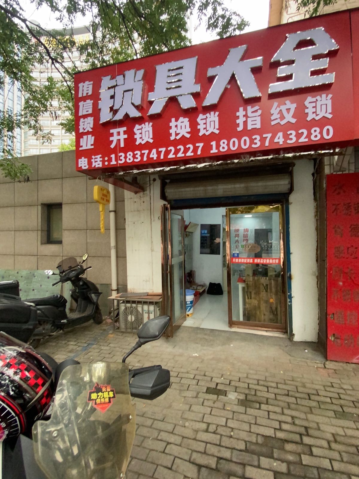 侑信锁业