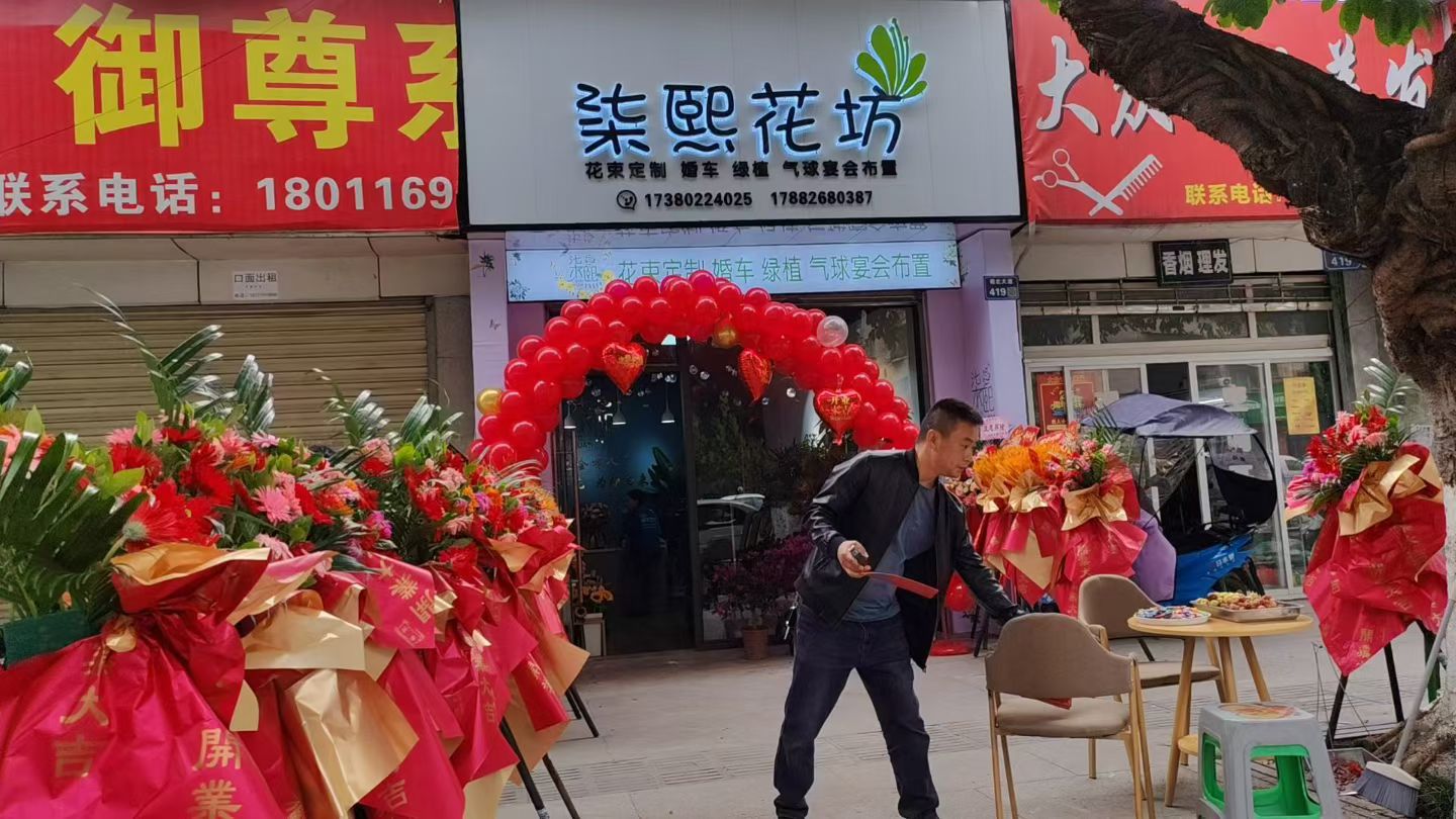 柒熙花坊