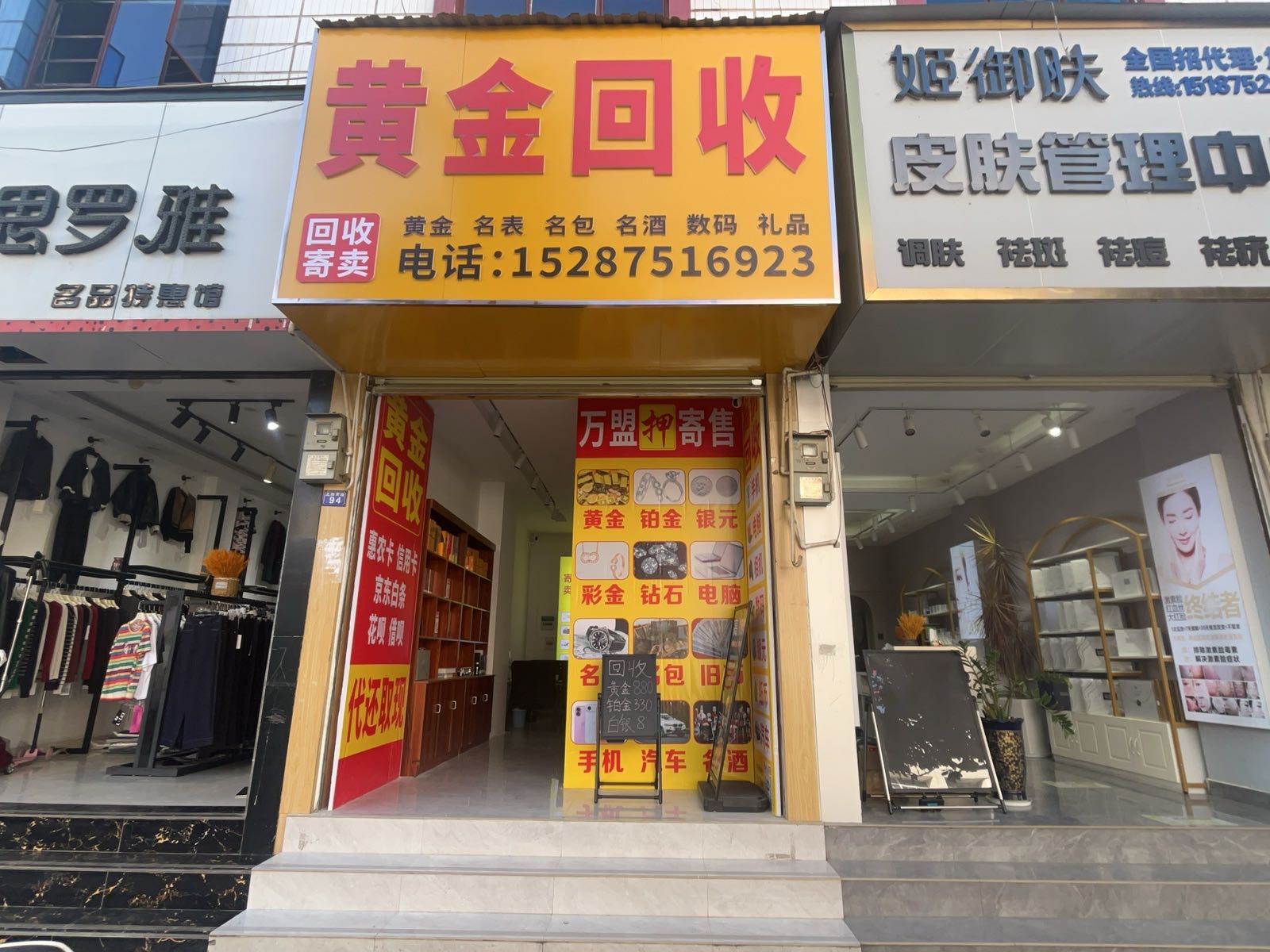 黄金回收