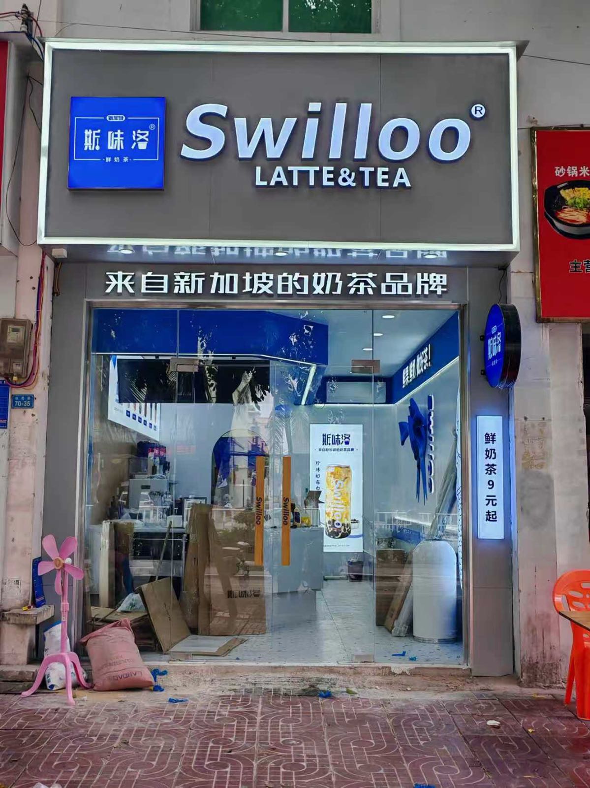 新加坡斯味洛·鲜奶茶(东方民族中学店)