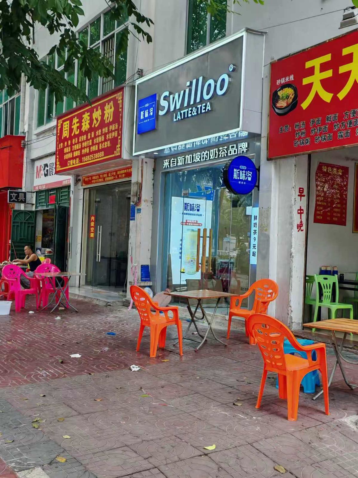 新加坡斯味洛奶茶东方民族中学店