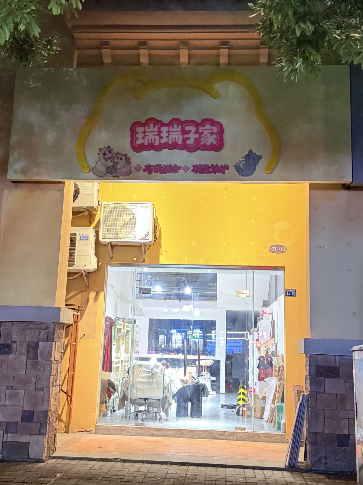 瑞瑞子家布偶猫舍精致洗护