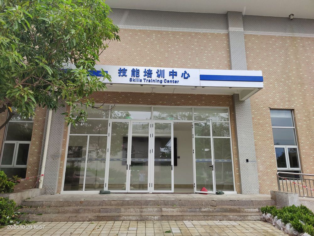 技能培训中心