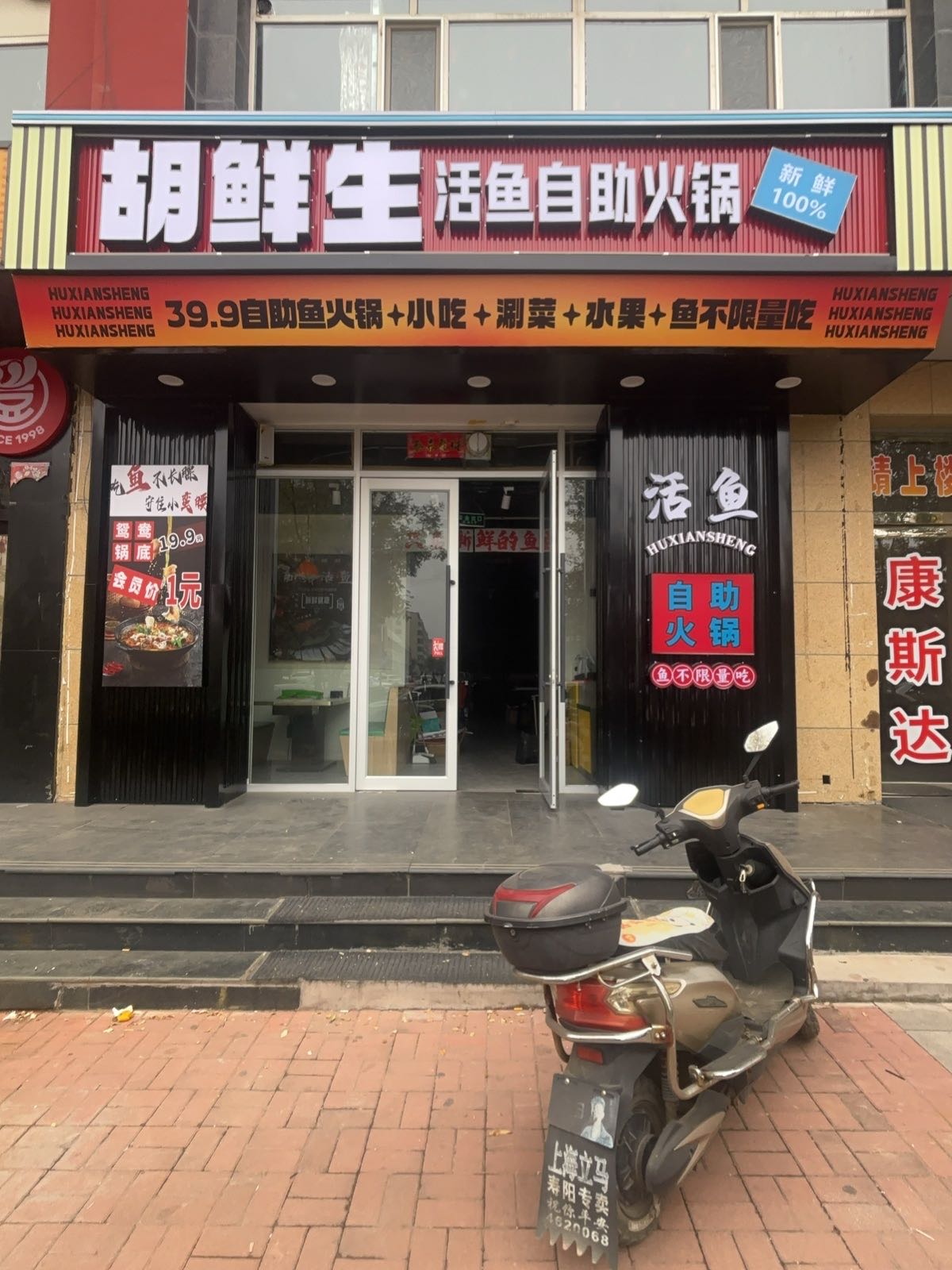 胡鲜生活鱼自助火锅